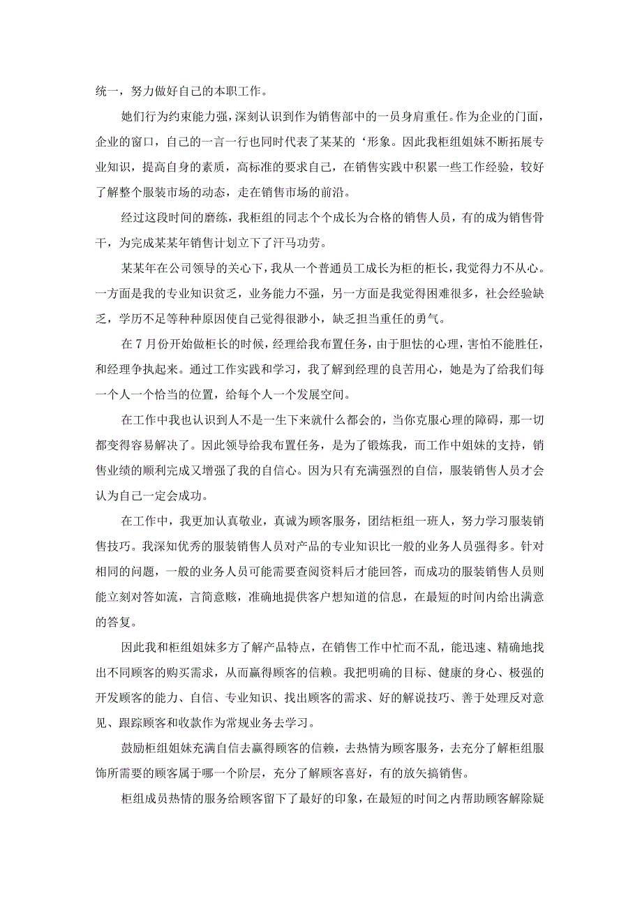 销售个人述职报告不足之处（实用22篇）.docx_第3页