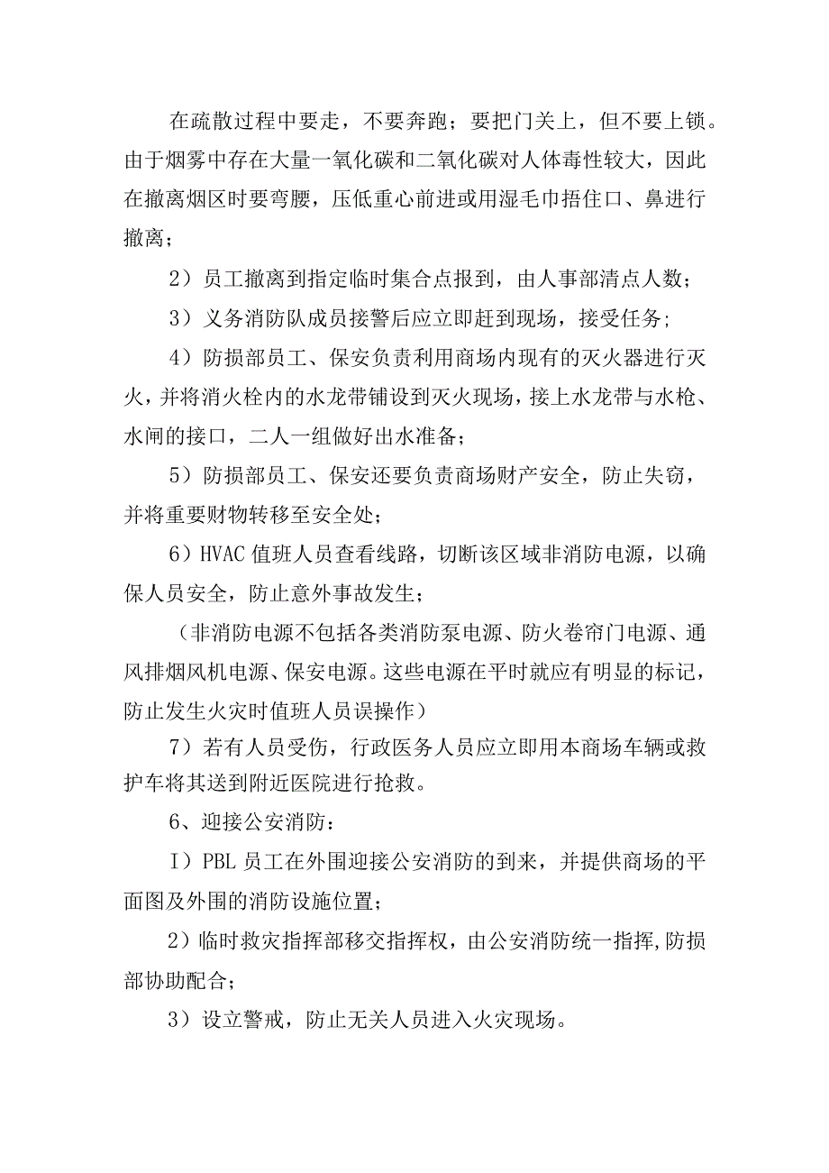 精选消防安全应急救援预案参考四篇.docx_第2页