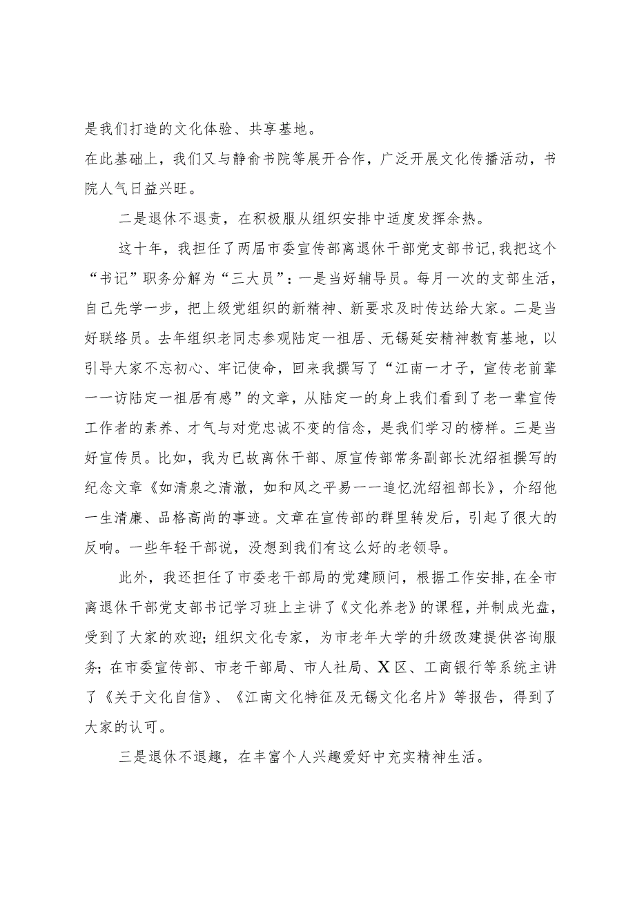 在市管干部荣誉退休仪式上的交流发言.docx_第2页