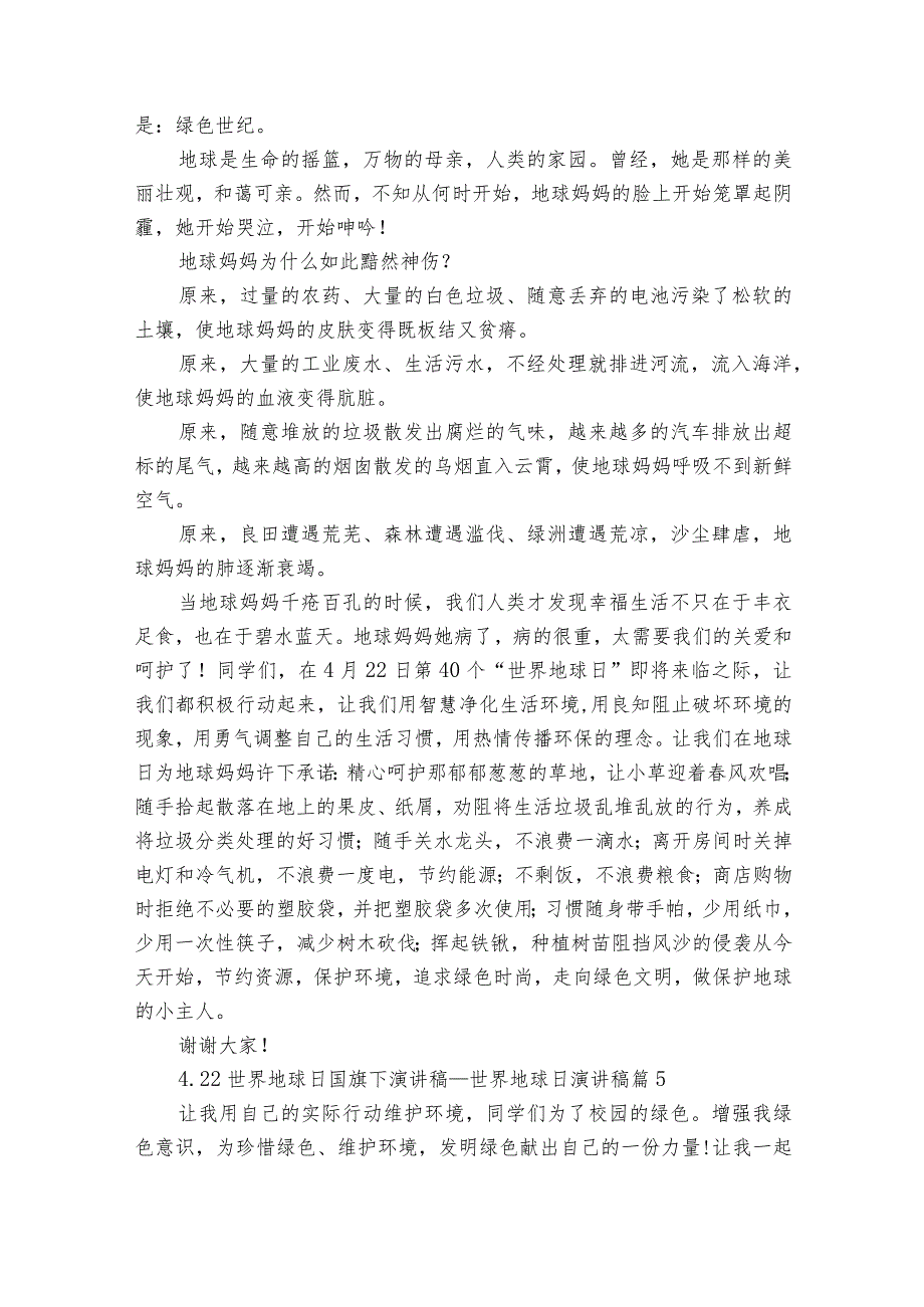 4.22世界地球日国旗下主题演讲讲话发言稿参考范文_世界地球日主题演讲讲话发言稿参考范文（35篇）.docx_第3页