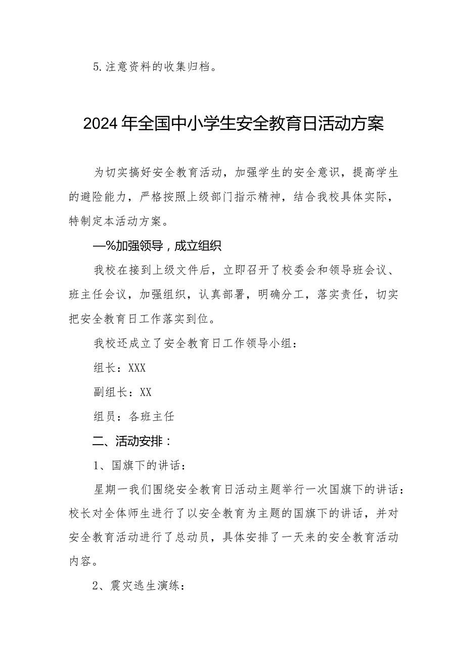 镇中学开展2024年全国小学生安全教育日活动方案12篇.docx_第3页