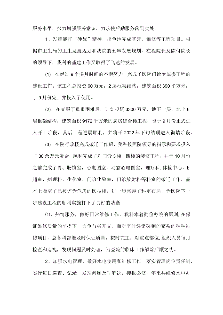 医院总务科年终工作总结.docx_第2页