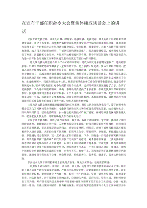 在宣布干部任职命令大会暨集体廉政谈话会上的讲话.docx