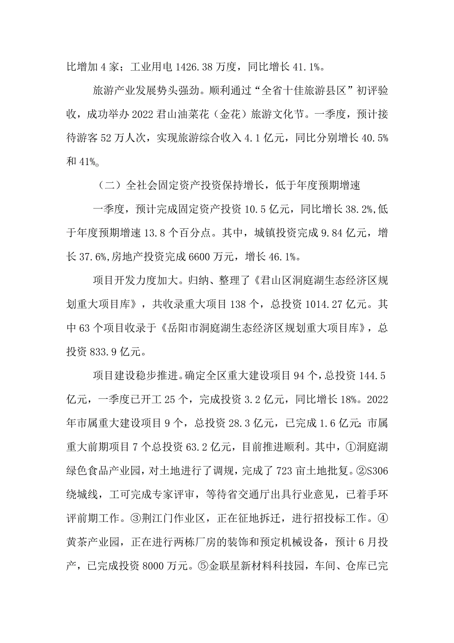 一季度全区经济运行情况综述.docx_第2页