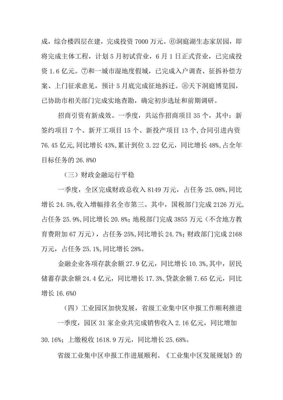 一季度全区经济运行情况综述.docx_第3页