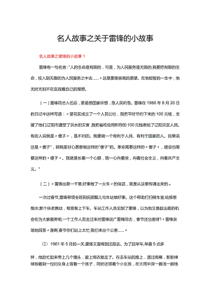 名人故事之关于雷锋的小故事（50篇）.docx