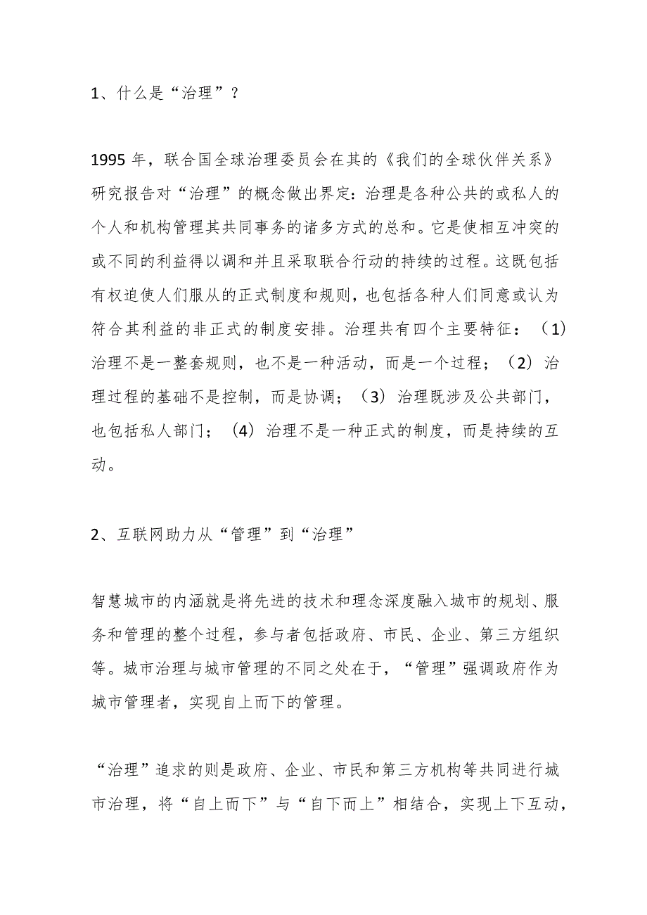 （5篇）数据治理范文材料汇编.docx_第2页