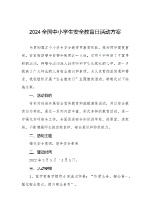 小学2024年全国中小学生安全教育日活动方案十二篇.docx