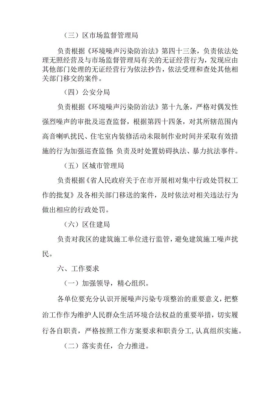 2024年噪声污染专项整治方案.docx_第3页