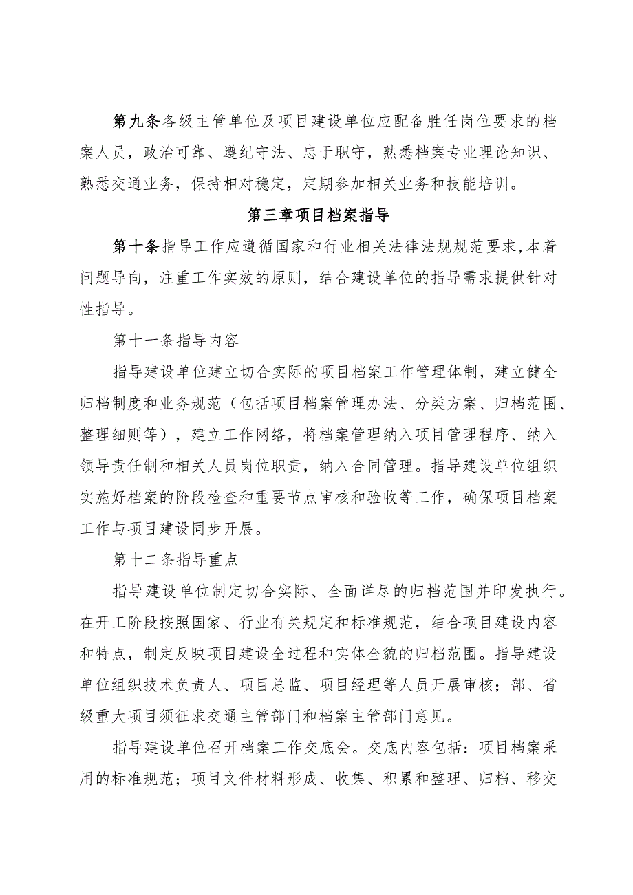 2022.8《江苏省交通建设项目档案监督指导管理办法》全文+台账模板.docx_第3页