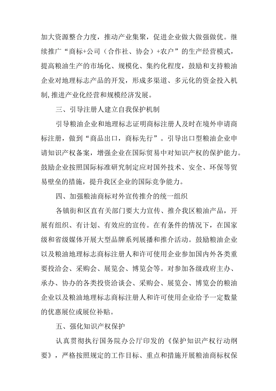 关于进一步加大粮油商标品牌培育发展工作方案.docx_第2页