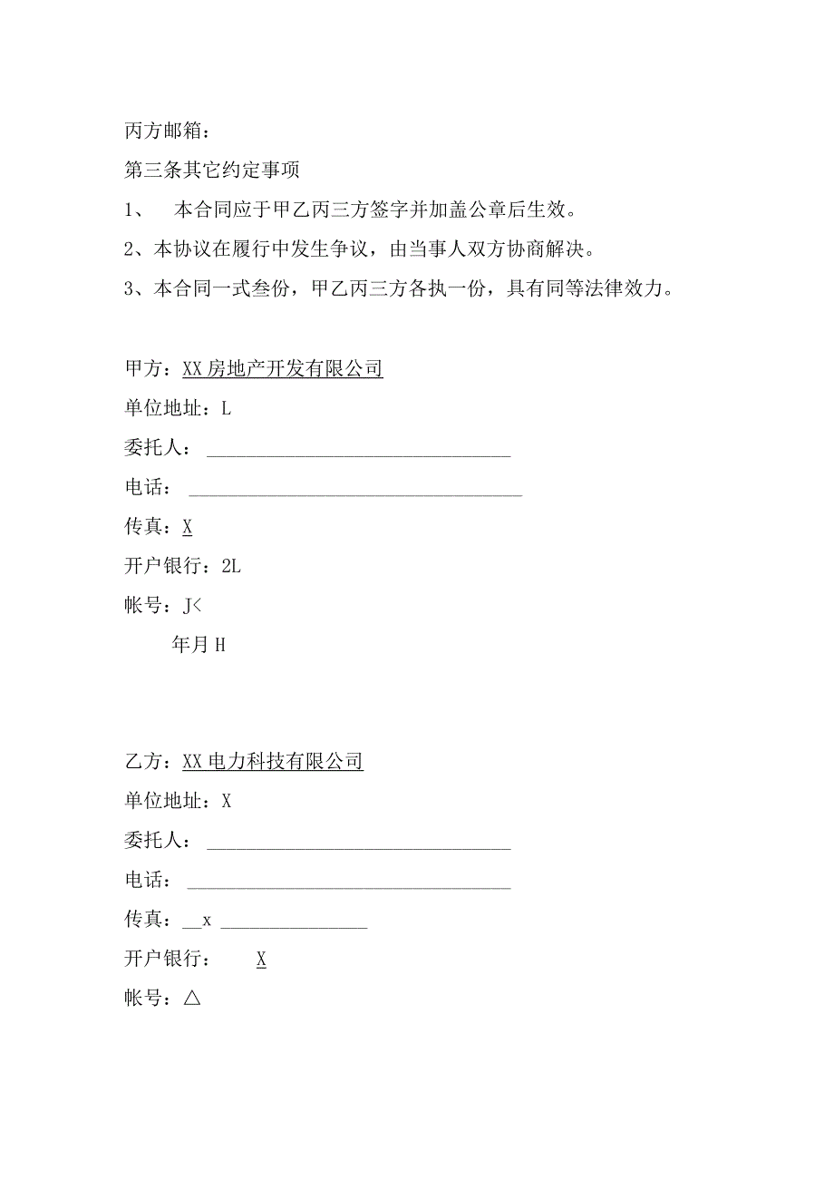 源代码程序交付协议（2024年XX房地产开发有限公司）.docx_第2页