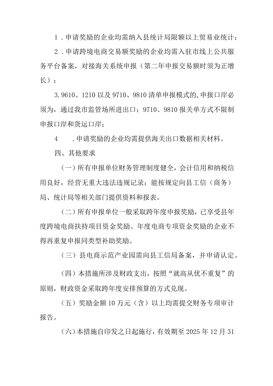 关于促进电商产业发展的若干措施.docx_第3页