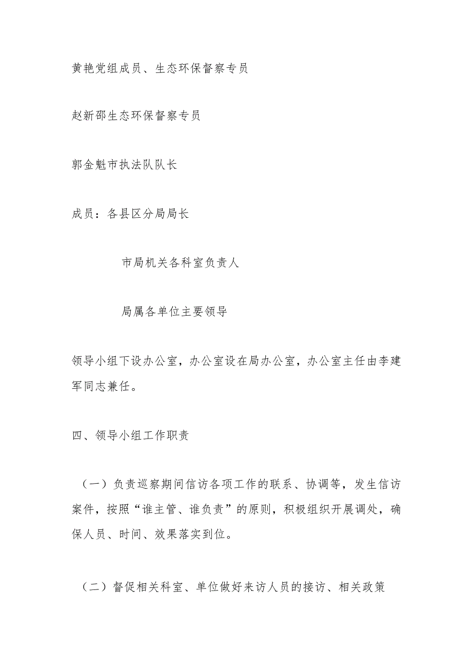 市委巡察市生态环境局党组期间信访工作应急预案.docx_第3页