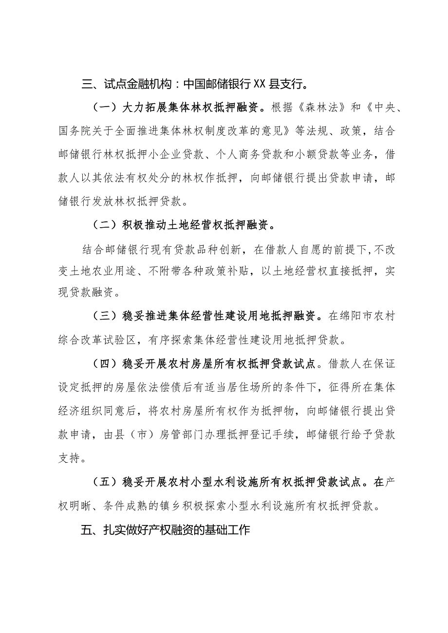 开展农村产权抵押融资试点工作实施方案.docx_第2页