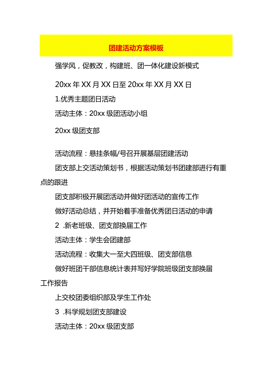 工厂团建活动方案模板.docx_第1页