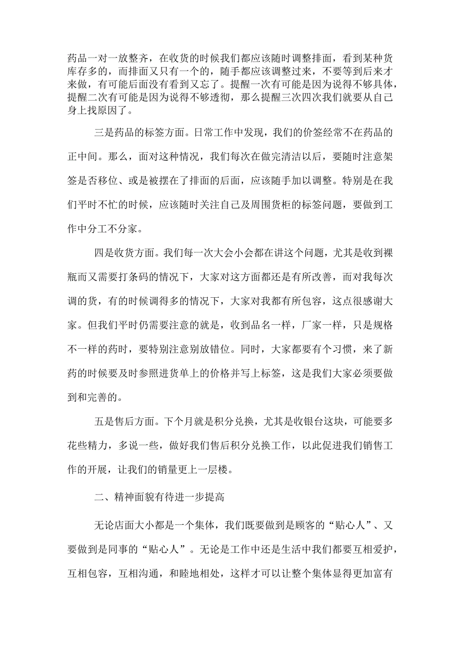 药店店长月工作总结.docx_第2页