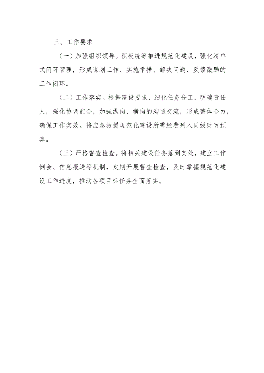 XX镇应急救援规范化建设方案.docx_第3页