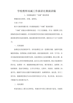 学校教师双减工作演讲比赛演讲稿.docx