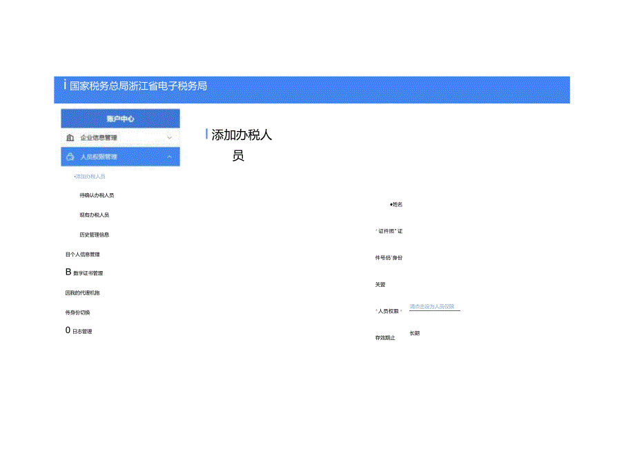 网页上开具数电票的操作流程.docx_第3页