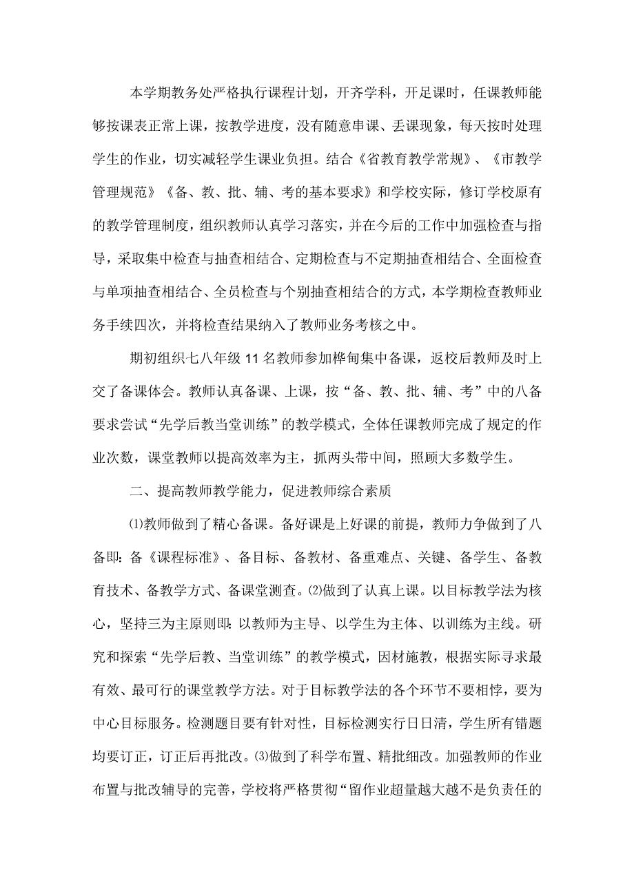 2022学年第一学期教育教学工作总结.docx_第2页