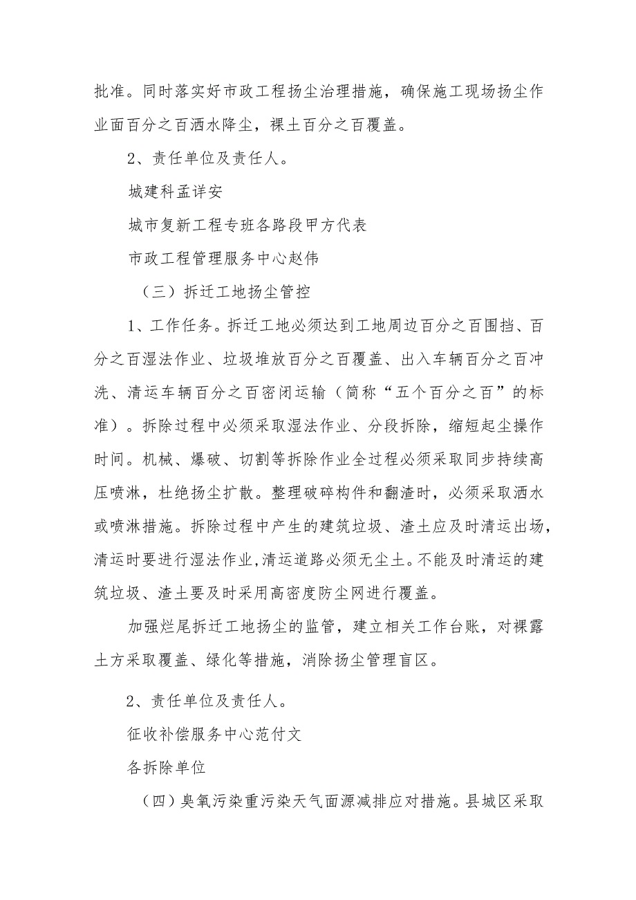 建设领域扬尘治理及夏秋季臭氧污染治理攻坚行动实施方案.docx_第3页