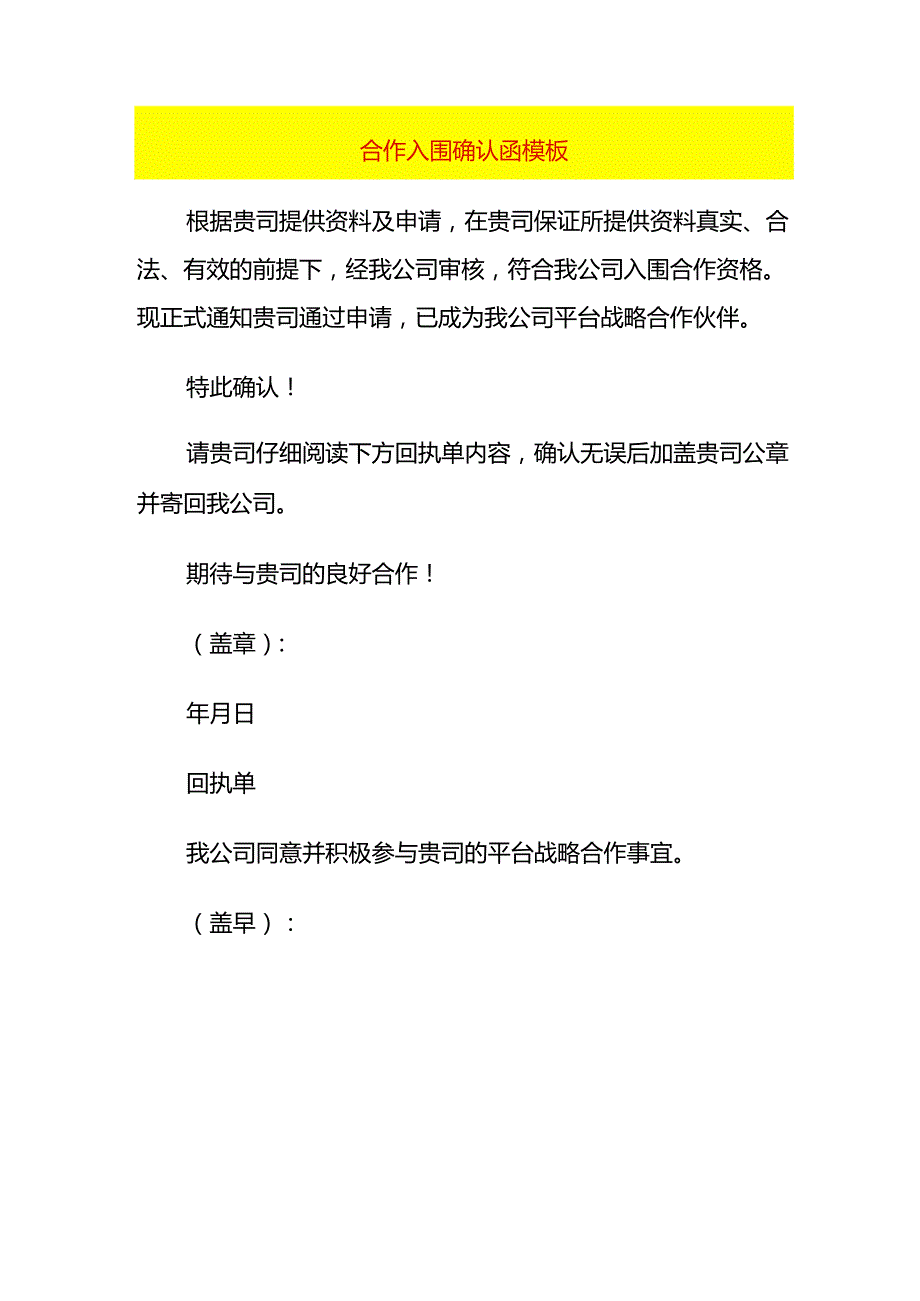 合作入围确认函模板.docx_第1页