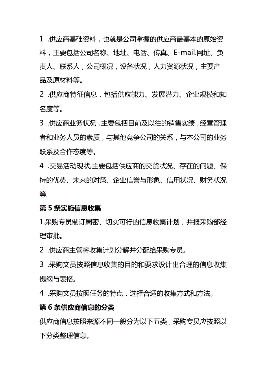 工厂供应商信息管理方案.docx_第2页