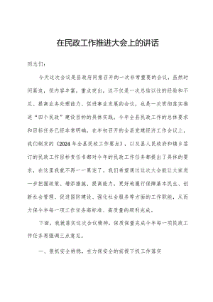 在新型城镇化工作会议上的发言.docx