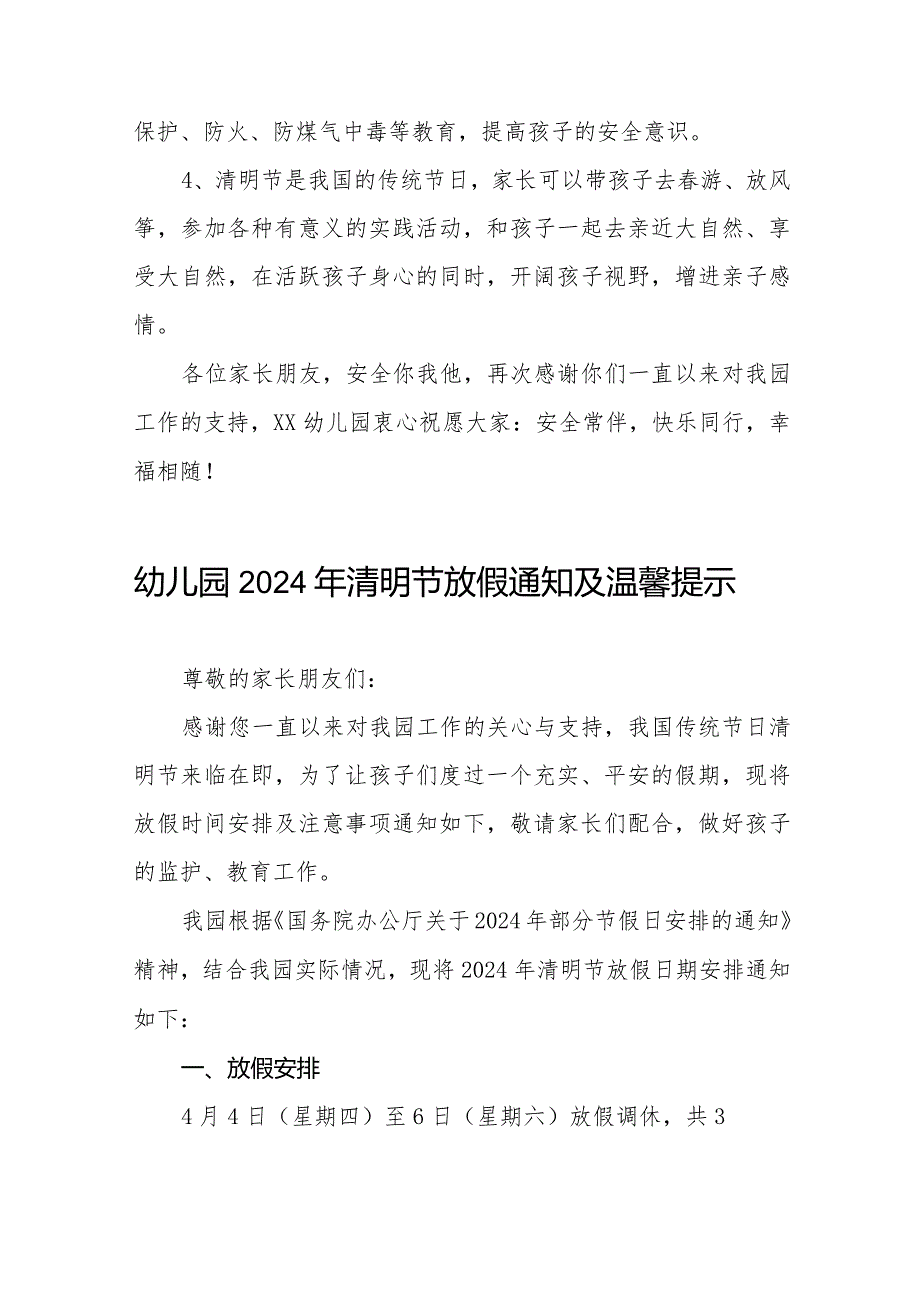 2024年清明节假期放假通知及安全注意事项七篇.docx_第2页