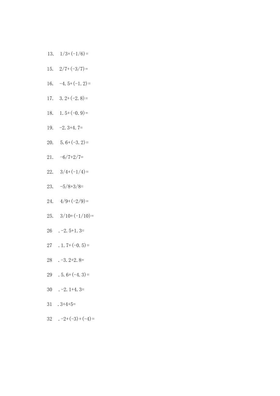 50题有理数加法计算.docx_第2页