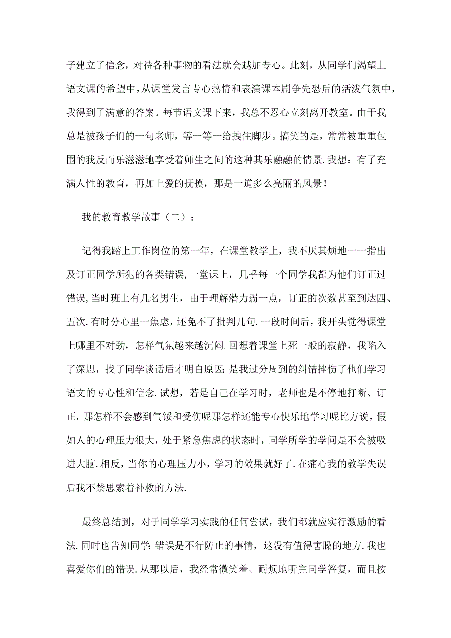 我的教育教学故事范文5篇.docx_第3页