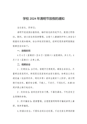 六篇学校2024年清明节放假通知.docx