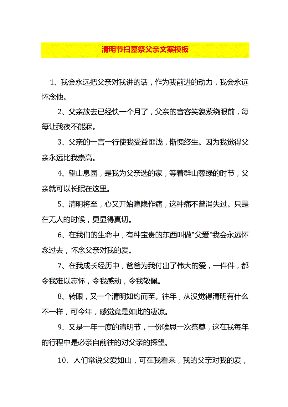 清明节扫墓祭父亲文案模板.docx_第1页