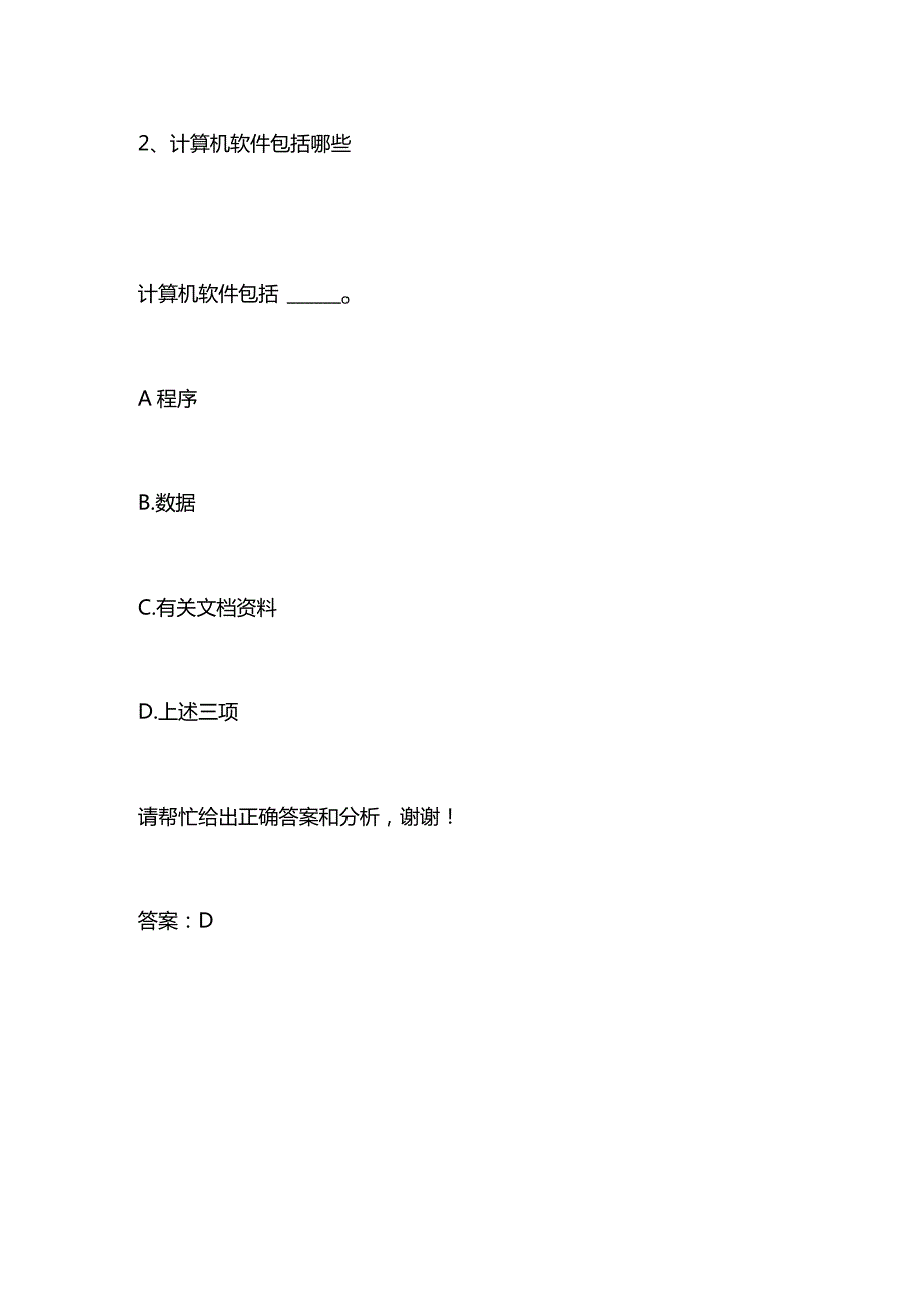 软件协同设计知识竞赛题库及答案.docx_第3页