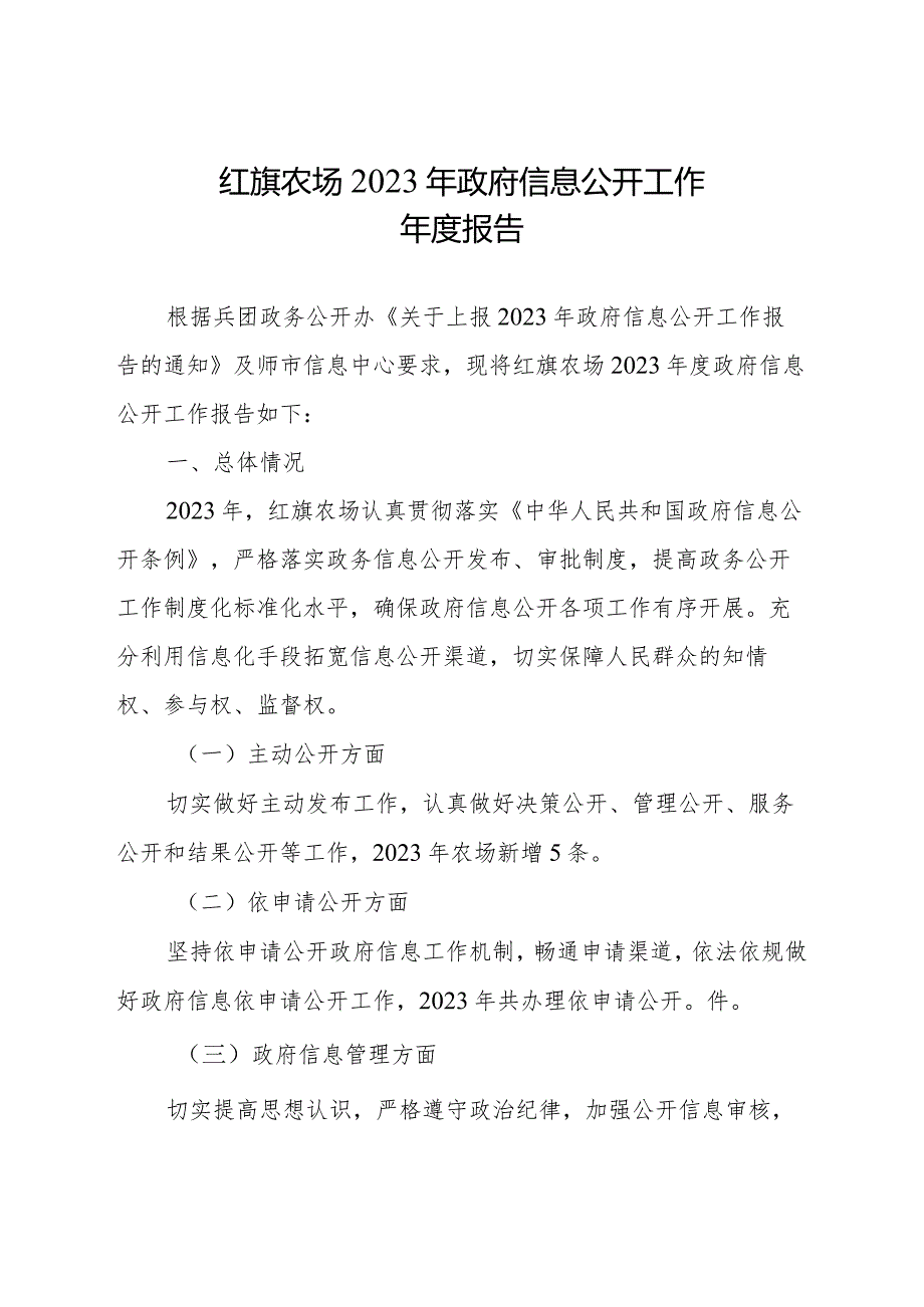 土墩子农场2020年政府信息公开工作年度报告.docx_第1页