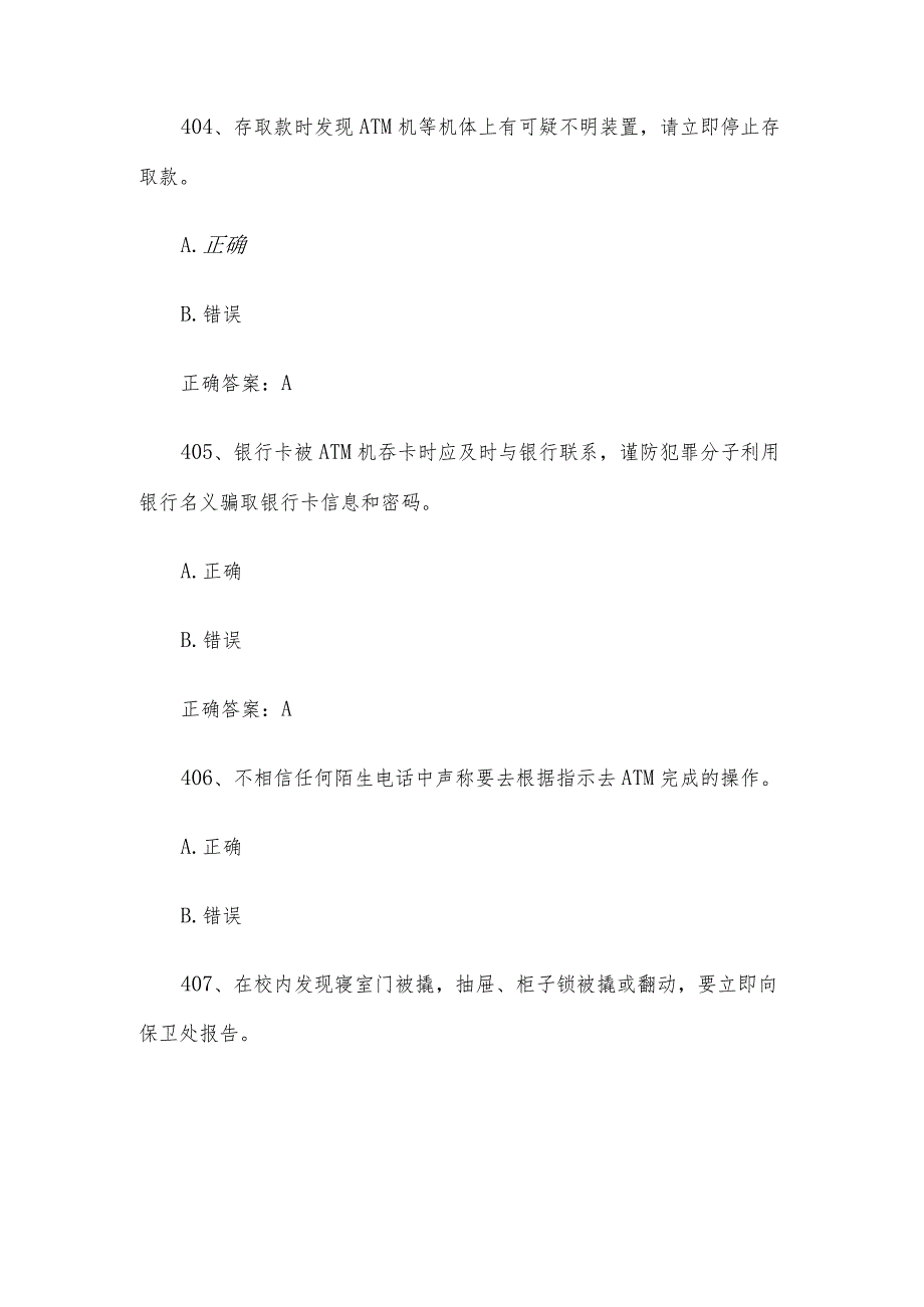 2024第四届山东省大学生国家安全知识竞赛题库及答案（判断题第401-600题）.docx_第2页