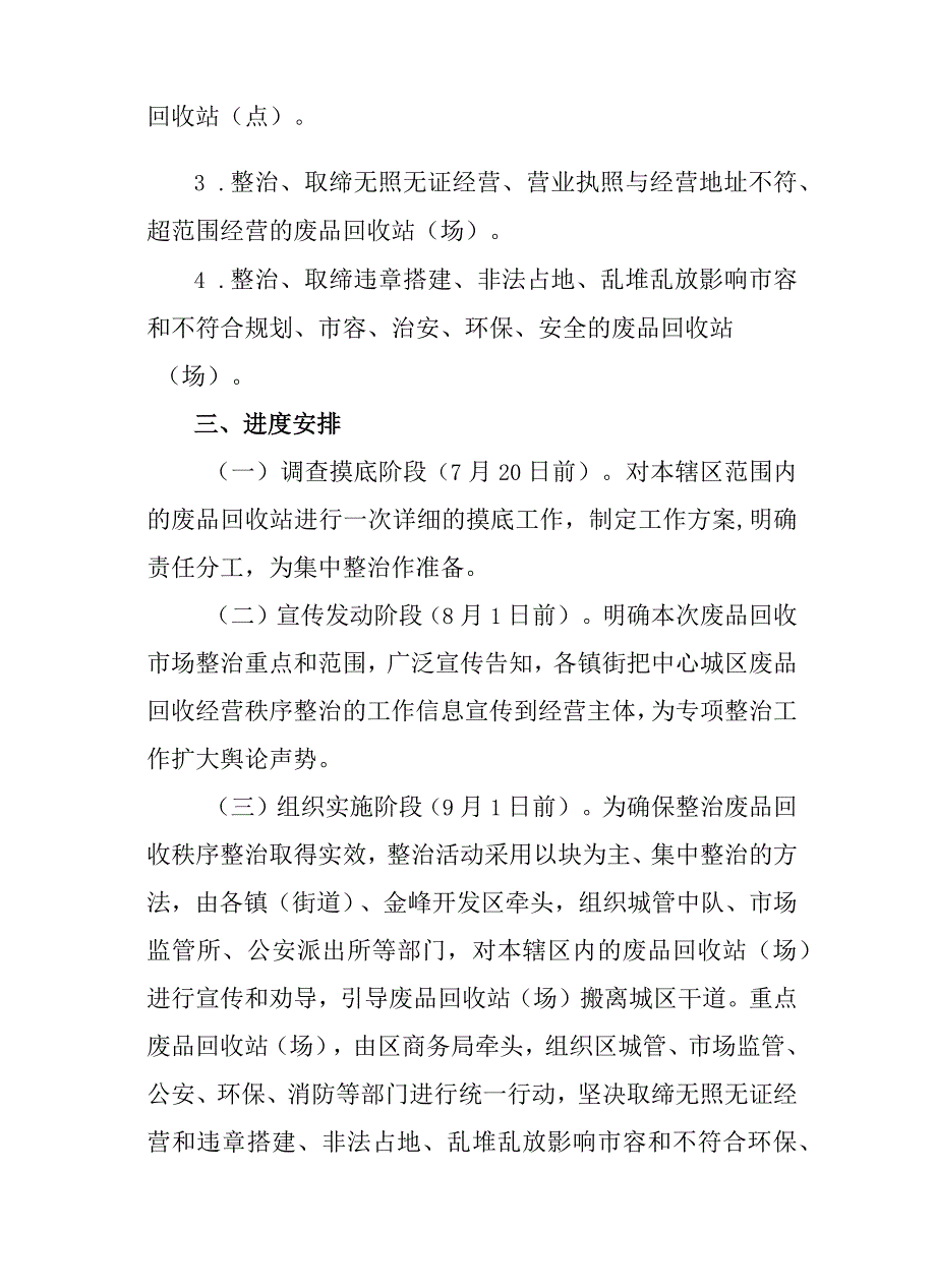 2024年废品回收站专项整治工作方案.docx_第2页