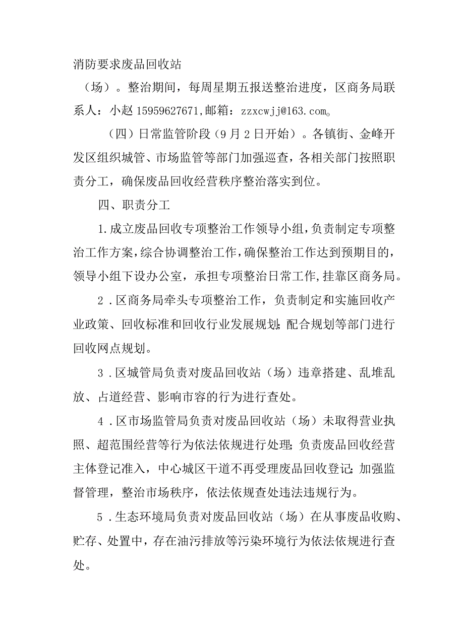 2024年废品回收站专项整治工作方案.docx_第3页