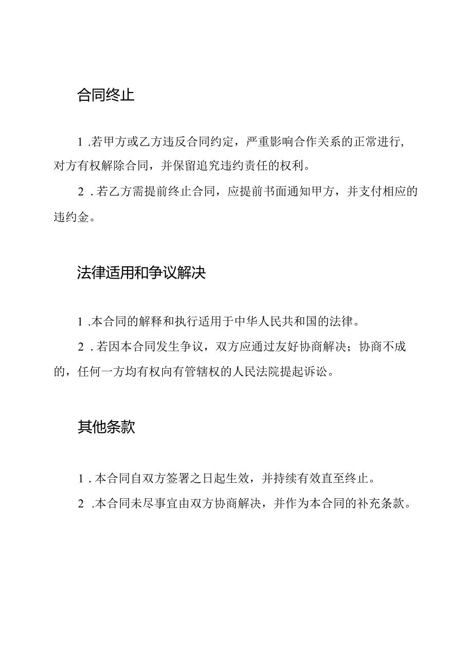 全面版：门锁服务合同.docx_第3页