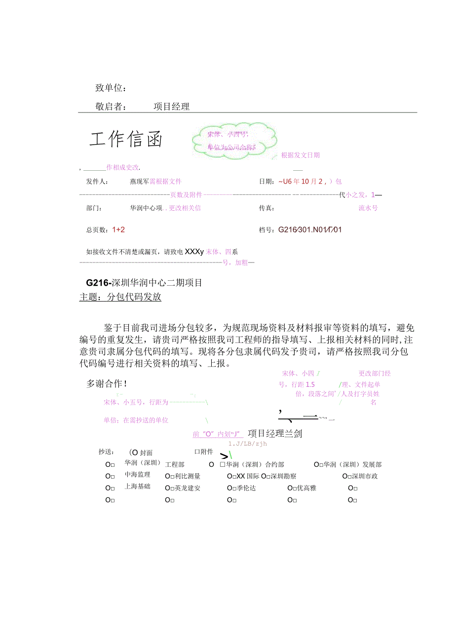 工作信函模板资料.docx_第1页