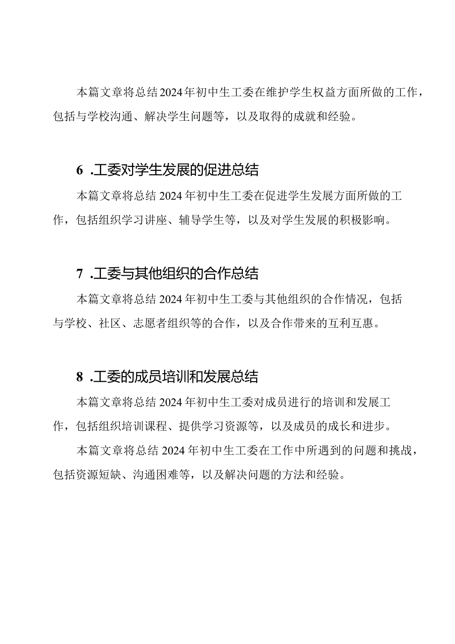 2024年初中生工委工作实践总结【10篇】.docx_第2页