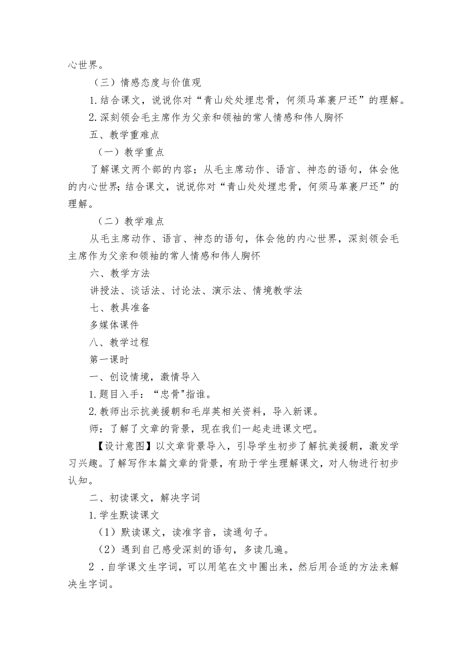 10青山处处埋忠骨公开课一等奖创新教学设计.docx_第2页