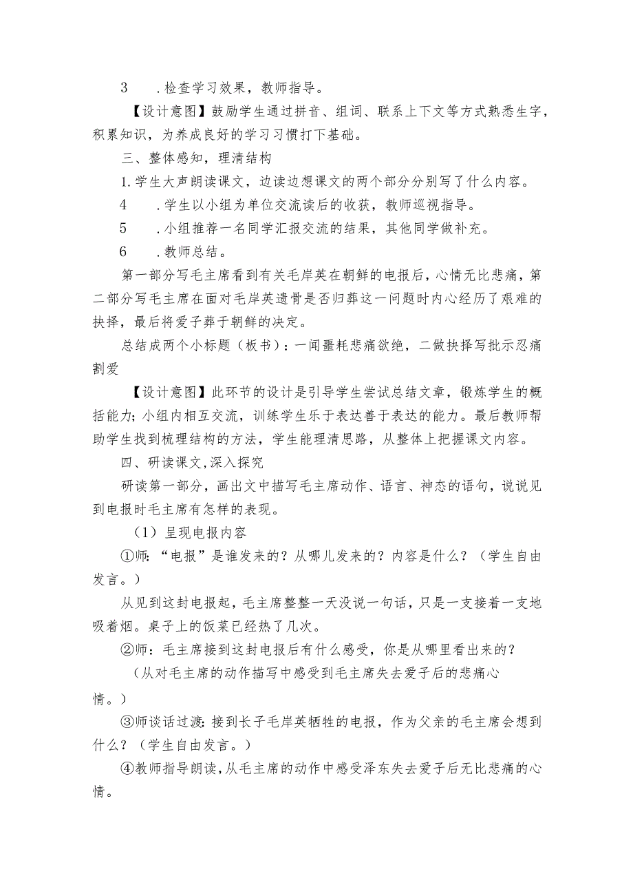 10青山处处埋忠骨公开课一等奖创新教学设计.docx_第3页