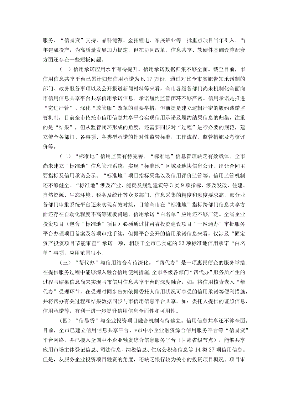 某市“信用承诺制＋标准地＋帮代办＋信易贷”综合改革调研报告.docx_第3页