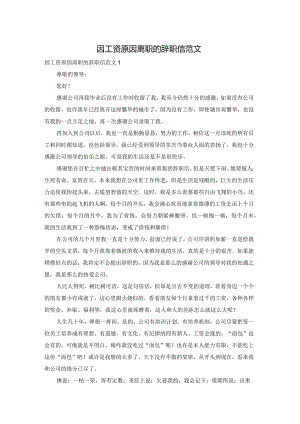 因工资原因离职的辞职信范文.docx