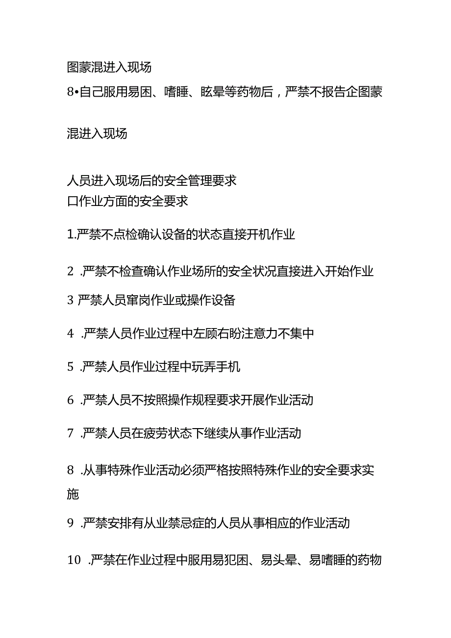 现场安全管理方案模板.docx_第2页