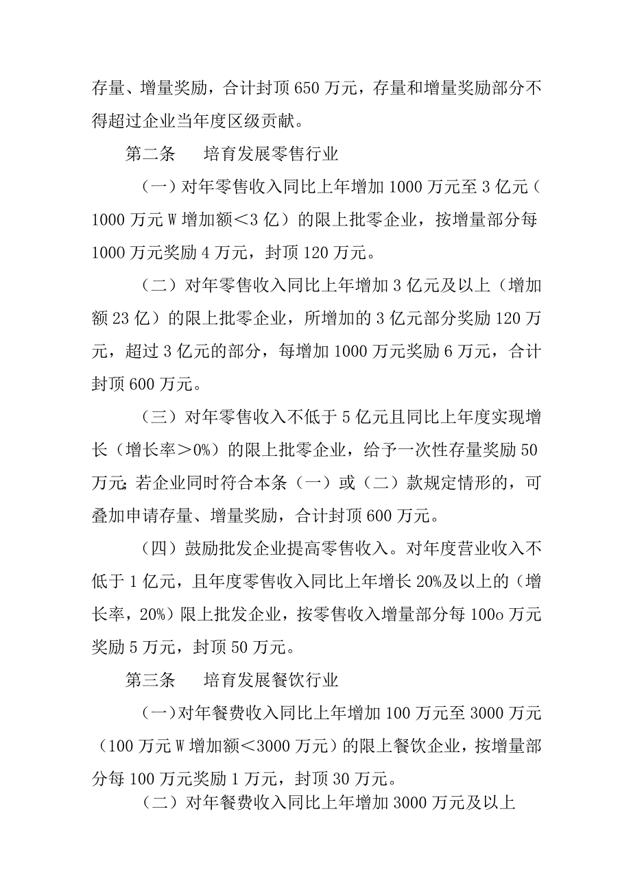 关于进一步促进商贸业稳定发展若干措施.docx_第2页