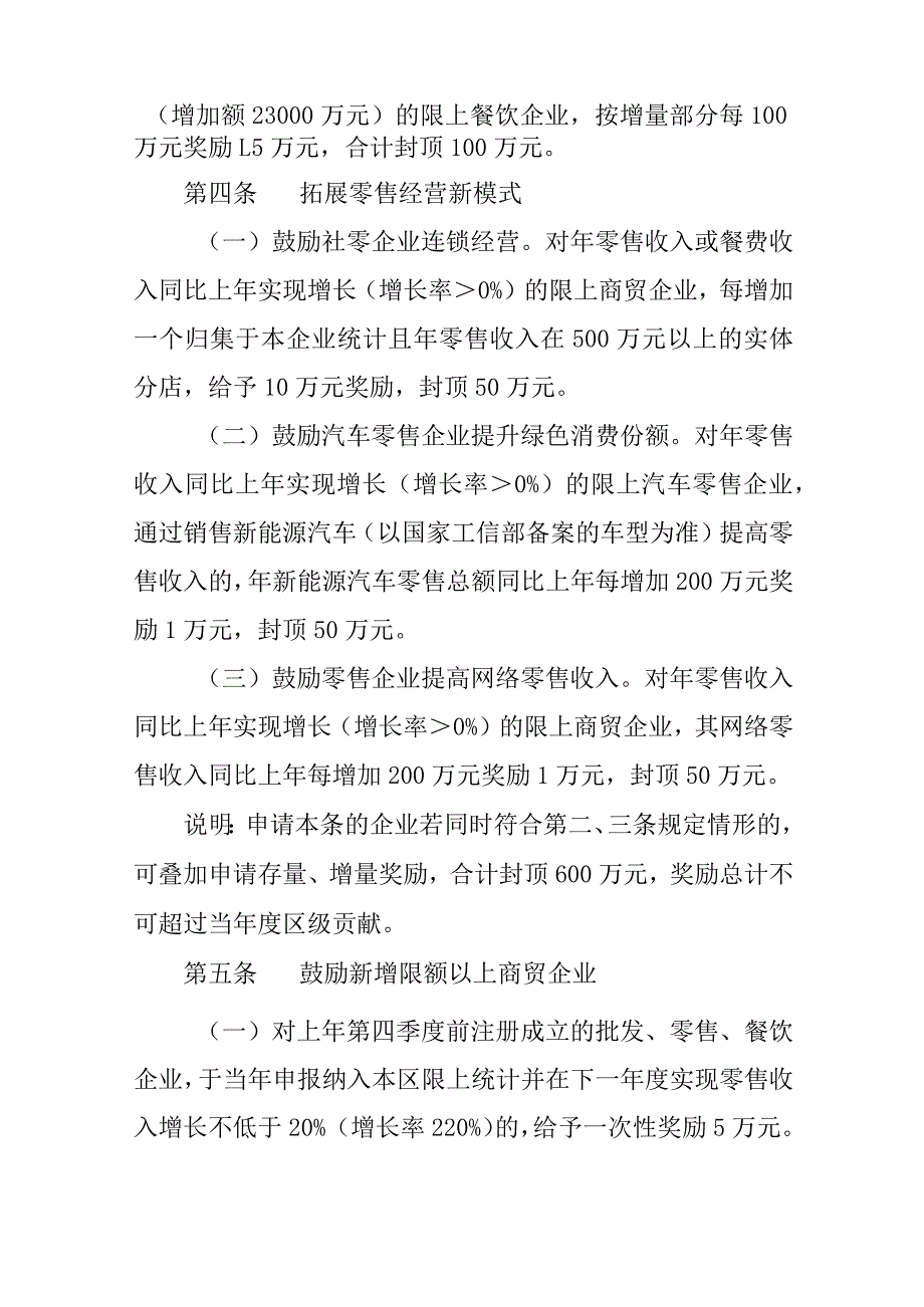 关于进一步促进商贸业稳定发展若干措施.docx_第3页