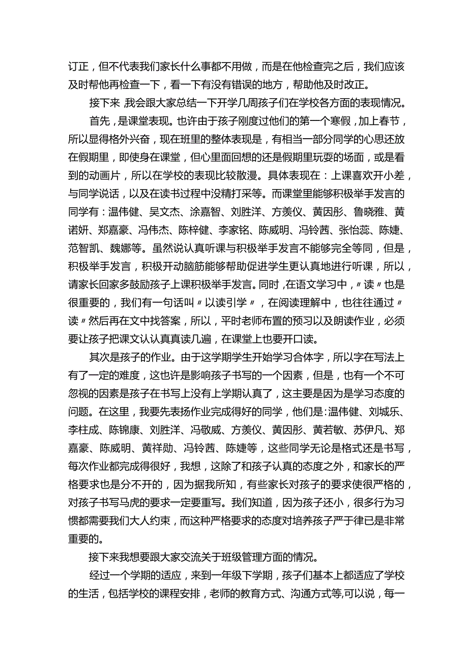 下学期一年级家长会发言稿范文10篇）.docx_第2页